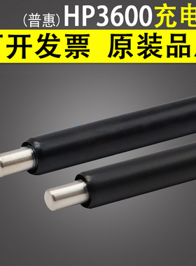适用 惠普HP 3600 3800充电辊 CP3505 CP3525 CP3530 CP4025