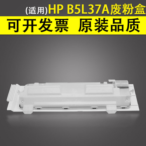 适用惠普HPB5L37A废粉盒