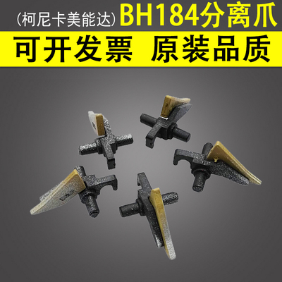 适用 柯尼卡美能达 BH184 164 185 195 215 235 定影分离爪 分纸