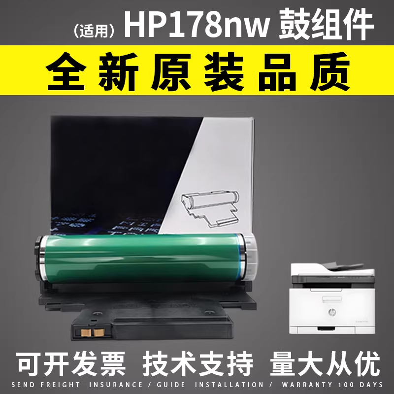 适用惠普178NW硒鼓 HP178nW成像鼓179fnw感光鼓组