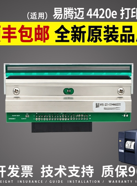 适用 易腾迈4420e打印头 4420E热敏头 工业条码标签打印机条码头