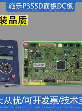 适用 富士施乐P355D P355DB主板 DC板 接口板 施乐355D主板 面板