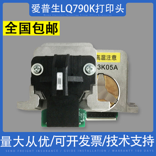 适用EPSON爱普生LQ790K打印头790K针头前嘴 嘴针国产保修半年 原装