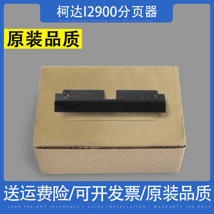 I3450扫描仪分页器 分离垫 I3400 适用Kodak柯达I2900分页器I3200
