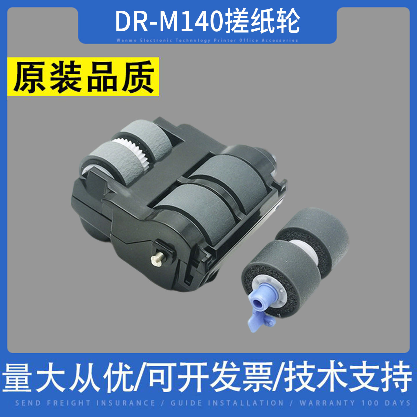 适用佳能DR-M140搓纸轮 DRM140搓纸轮 进纸轮 高速扫描仪搓纸轮