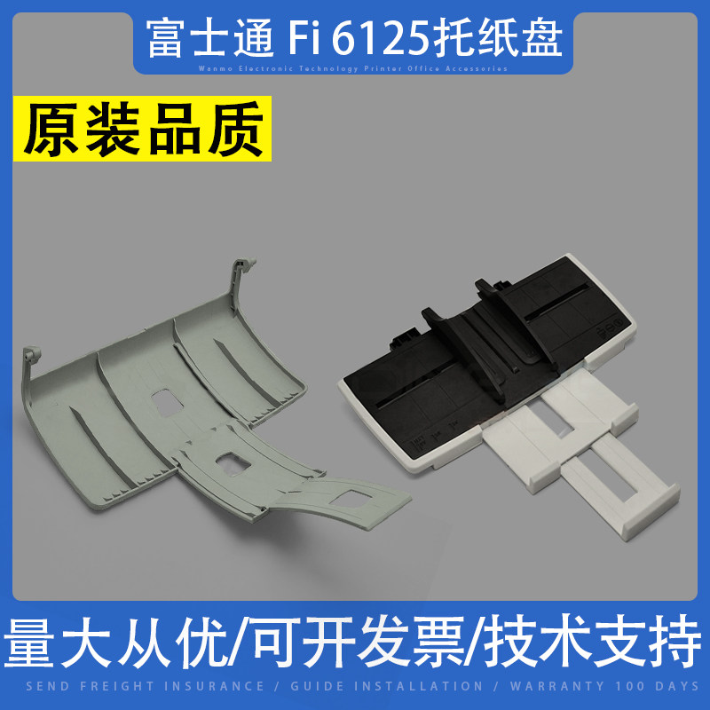 适用富士通Fi6125 6130 6140 6225 6230 6240扫描仪进纸 出纸托盘图片