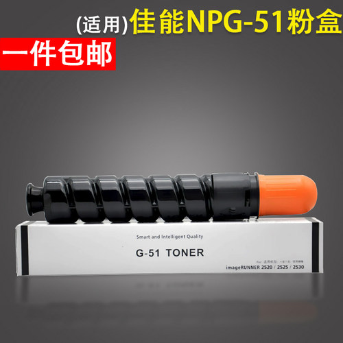 适用 Canon佳能NPG-51粉盒 碳粉 iR2520i iR2525 iR2525i iR2530