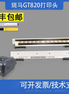 适用 原装zebra斑马gt820 810 800热敏头gt830热敏条码打印机头