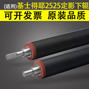 2625 2630 2635 适用 2650 2525定影下辊 2640 2660 基士得耶DSM