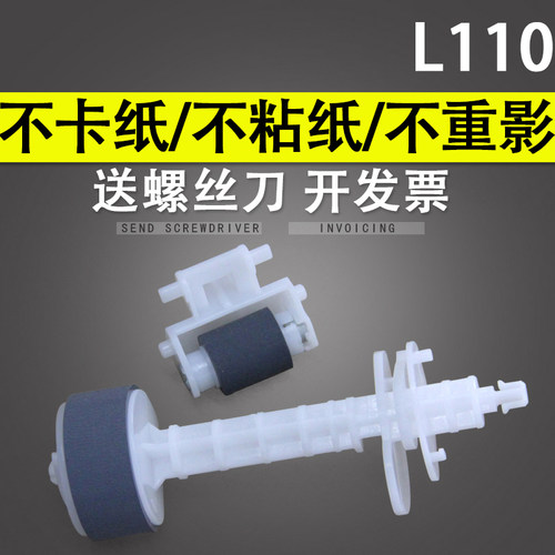 适用爱普生L110搓纸轮分页器