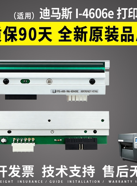 适用 Datamax 迪马斯I-4606E打印头 H-4606e热敏头 工业条码头