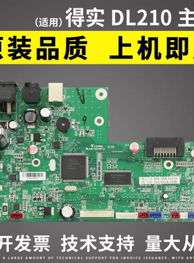 适用 得实DL-210 DL200条码打印机主板 电子面单DL218接口板DL520