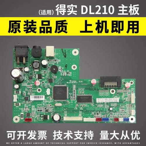 适用得实DL-210200打印机主板