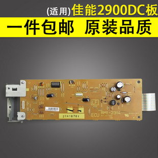 适用 Canon佳能2900+ 3000 打印机引擎 DC板