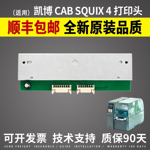 适用凯博CABSQUIX4打印头