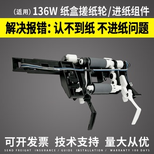 适用惠普HP103a 108a/w 纸盒搓纸轮 MFP131a 133pn 136w/a/nw分页