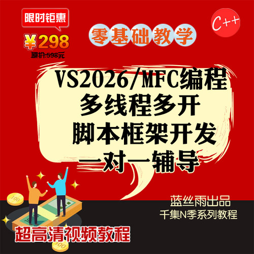VS2026多线程多开脚本框架开发openCV/Yolov7/OCR应用一对一辅导