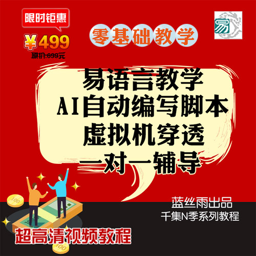 易语言虚拟机穿透AI自动编程deepseek脚本制作dxf刷图搬砖含辅导