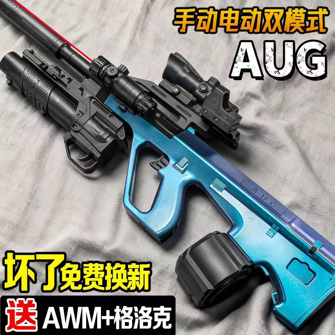 大号黑鹰AUG电动连发水晶玩具枪