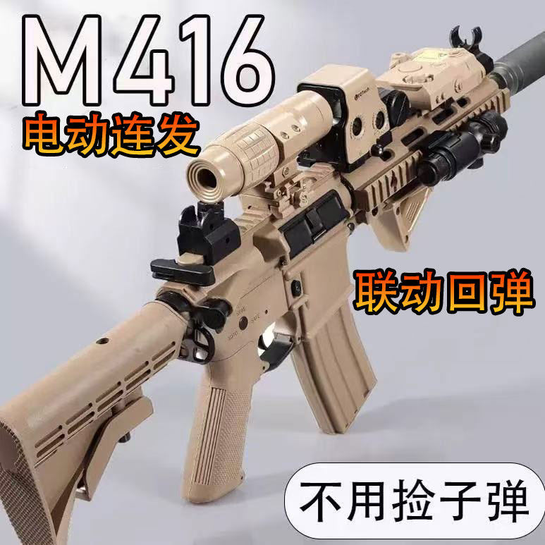 穿越火线M416电动连发水晶玩具枪