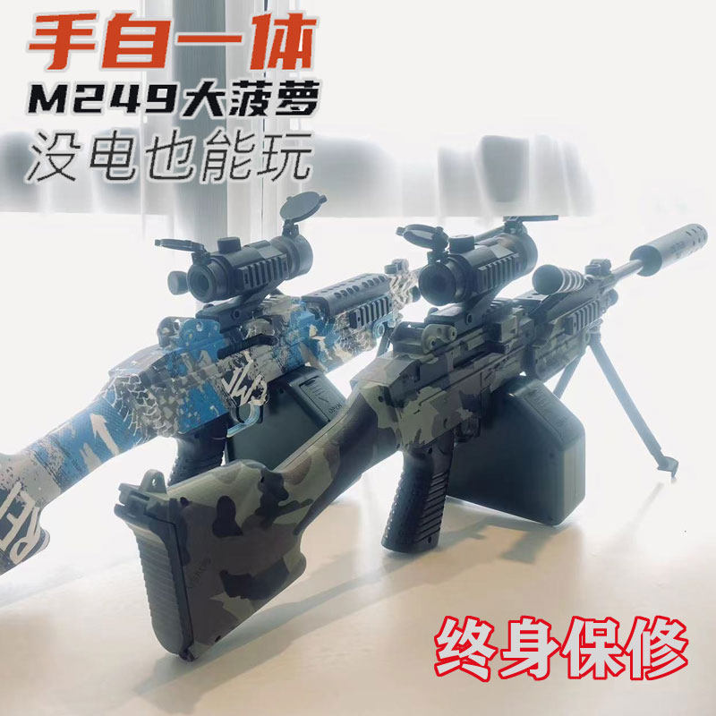 m249大菠萝男孩电动连发手自一体