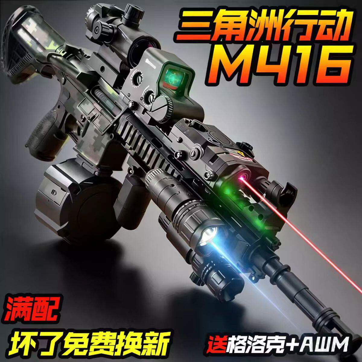 M416三角洲水子弹电动连发玩具枪
