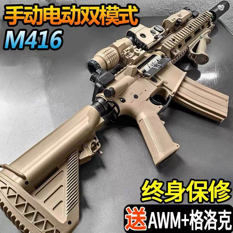 和平精英手自一体大号M416电动连发水晶儿童玩具枪可发射软弹突击