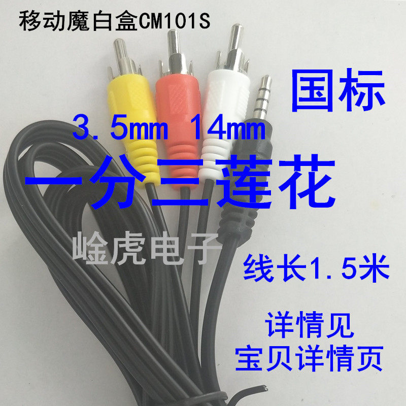 3.5mm15mm一分三AV线适用于小米3C 4C乐视中兴魔白和CM101S机顶盒