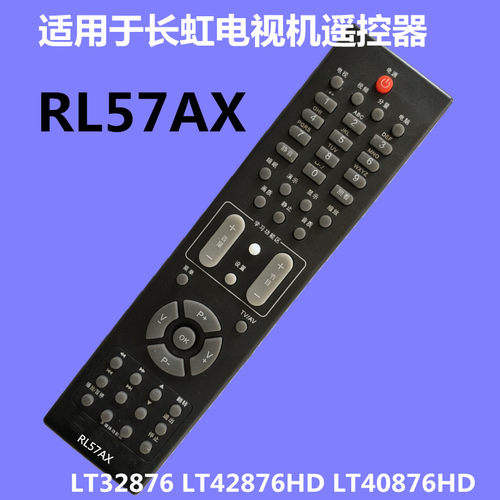适用于长虹液晶电视机RL57AX遥控器 LT32876 LT42876HD LT40876HD