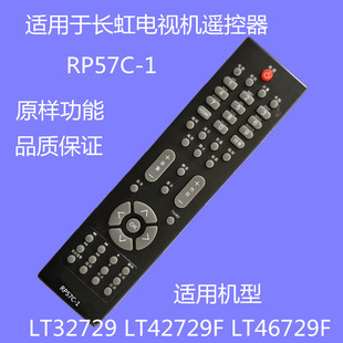 适用长虹电视遥控器RP57C-1 57C LT32729 42729F46729F LED32760X