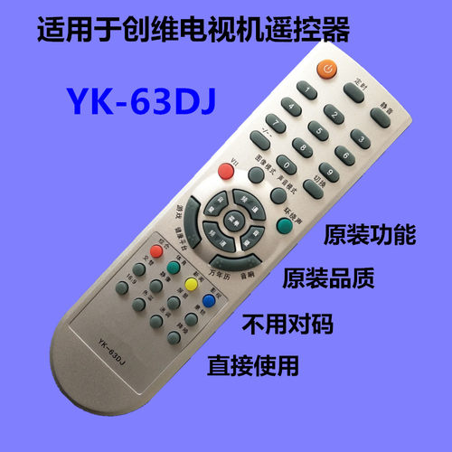 适用于创维YK-63DJ电视遥控器6D85机芯29T68HT 29D98HT 29D9AHT