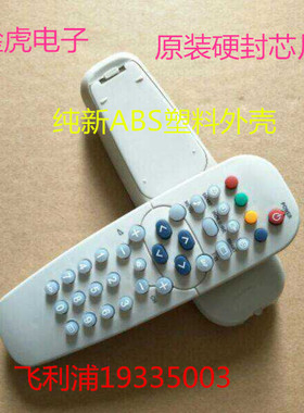 适用于飞利浦电视机遥控器RC19335003/01 29PT4325 2965