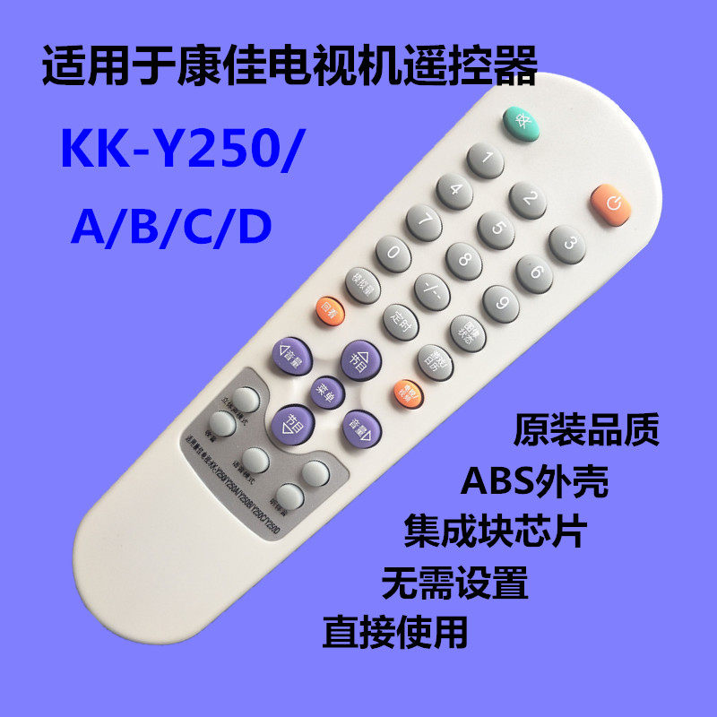 用于康佳电视遥控器KK-Y250 T2126A T2563A P2951A T2588A P2551A