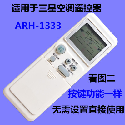 适用于三星空调遥控器ARH-1333 通用ARH-1334 ARH-1335 ARH-1336
