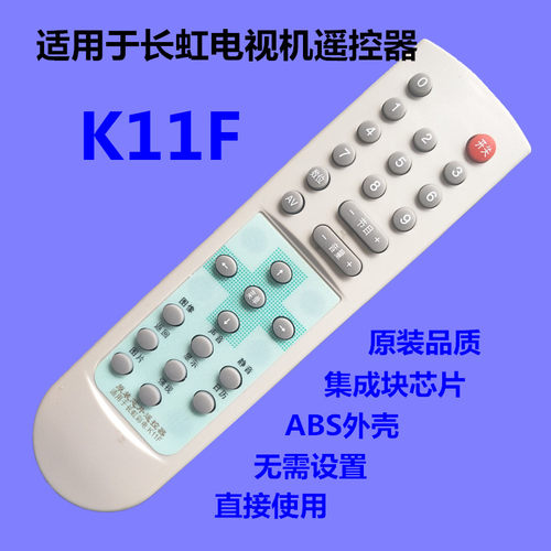 适用于长虹电视遥控器 K11F 通用 K11N K11G G2988 G3478 H34D80