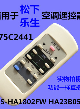 适用于松下空调遥控器A75C2441 2275 2228 CS-HA1802FW HA23B05FY