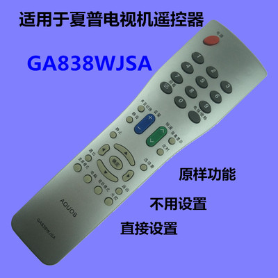 适用于夏普电视遥控器GA838WJSA  LCD-32/40/52GE220A GA870WJSA