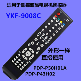 适用于PANDA熊猫电视机遥控器YKF-9008C PDP-P50H01A PDP-P43H02