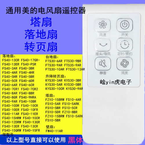 用于美的电风扇遥控器塔扇落地扇转页扇遥控器FS40-3AR FTS30-6AR