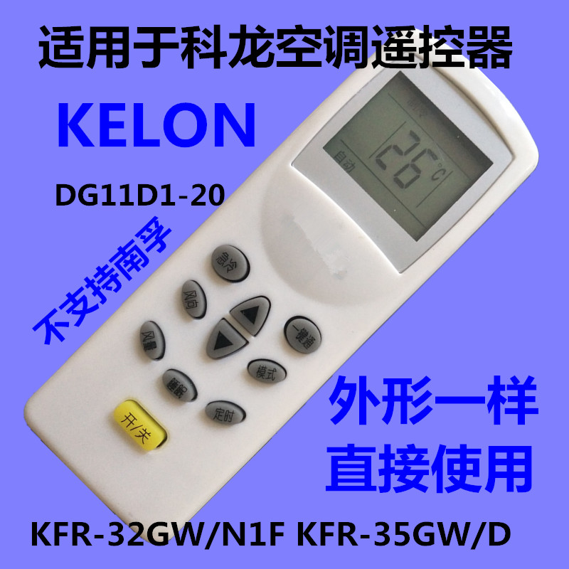 空调遥控器适用于科龙
