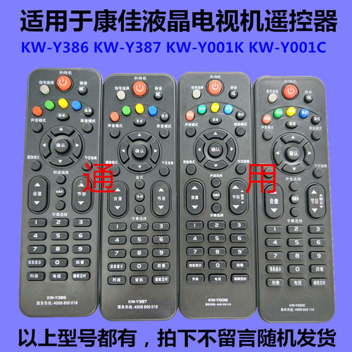 适用于康佳液晶电视遥控器 Y00IC Y386 Y387 LED32F2000E/330CE