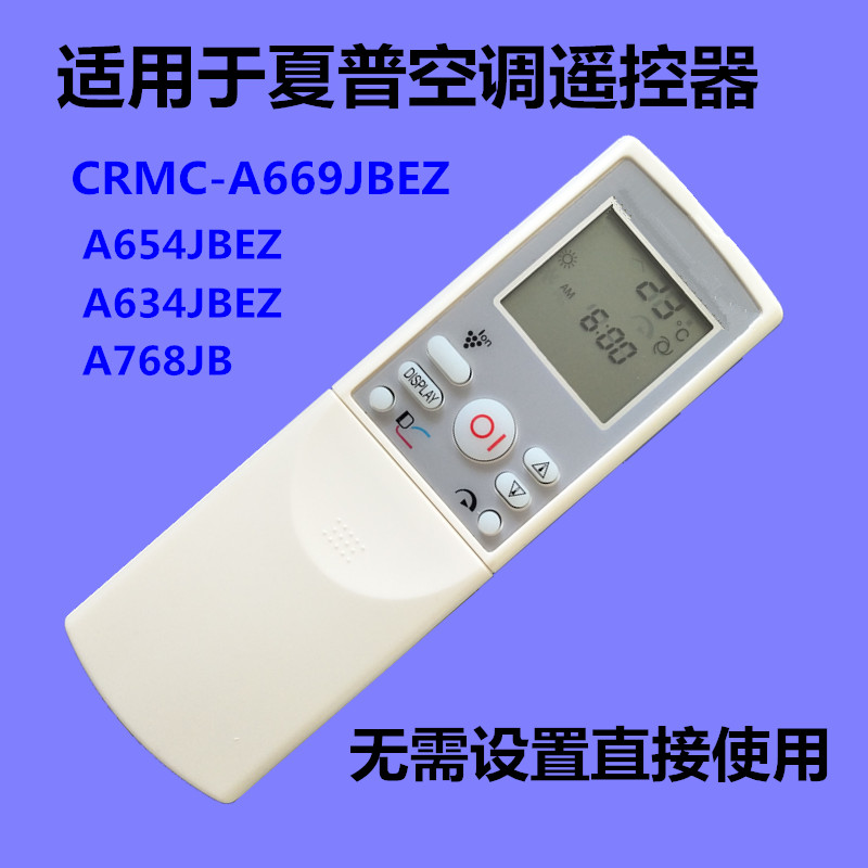 适用于夏普空调遥控器CRMC-A669JBEZ A654JBEZ A634JBEZ A768JB