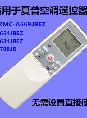 适用于夏普空调遥控器CRMC-A669JBEZ A654JBEZ A634JBEZ A768JB