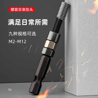 钢丝螺套安装工具批头六角柄护套丝套牙套电动自攻批头m3m5m8批咀