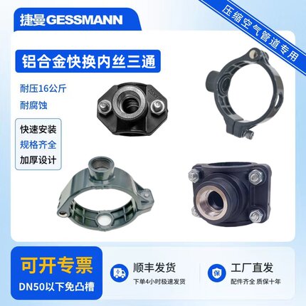 压缩空气专用铝合金管快换三通直螺纹接头耐压16公斤快速安装