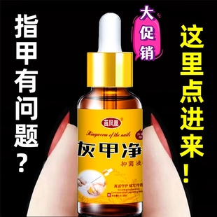 苗凤凰灰甲净正品脚指甲护理液空甲修复生甲液增厚变色软甲膏脱甲
