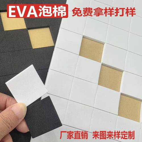 EVA海绵单面背胶垫片定制