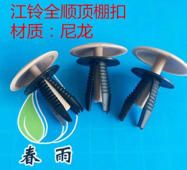 江铃福特全顺顶棚卡子特顺顶棚卡扣经典全顺卡扣全顺特顺顶棚配件