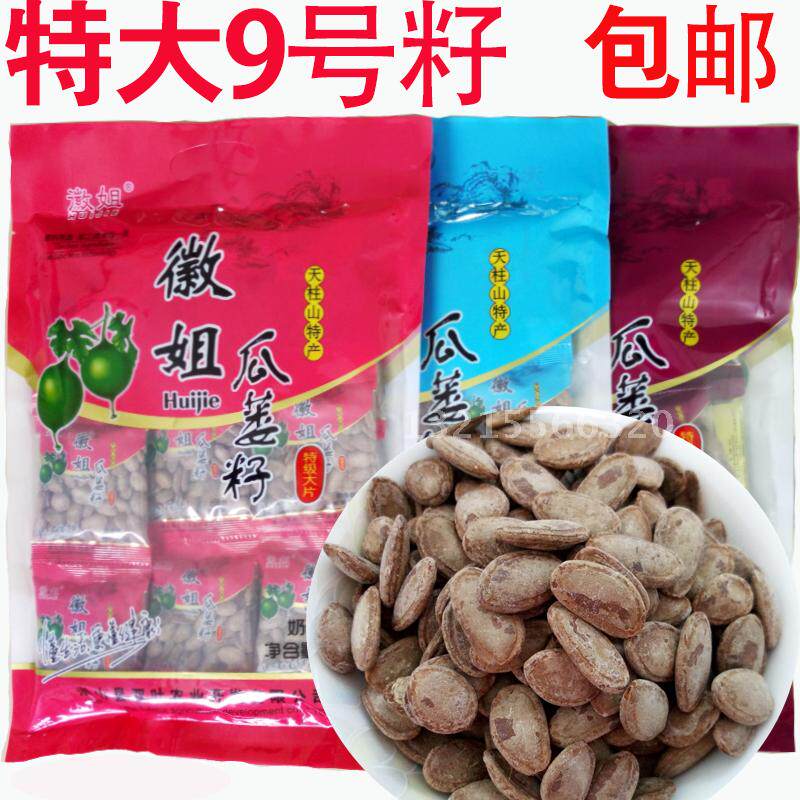 徽姐瓜蒌子9号500克g篓瓜子天柱山野瓜蒌籽瓜篓籽 新籽新货包邮