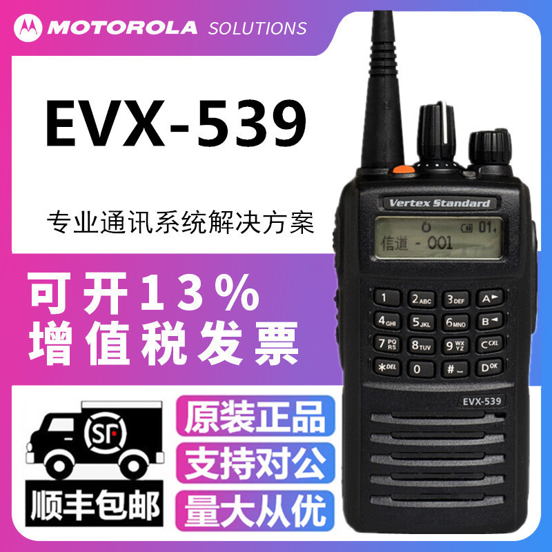 摩托罗拉EVX-539 IS数字防爆对讲机威泰克斯防爆型手台适用化工厂